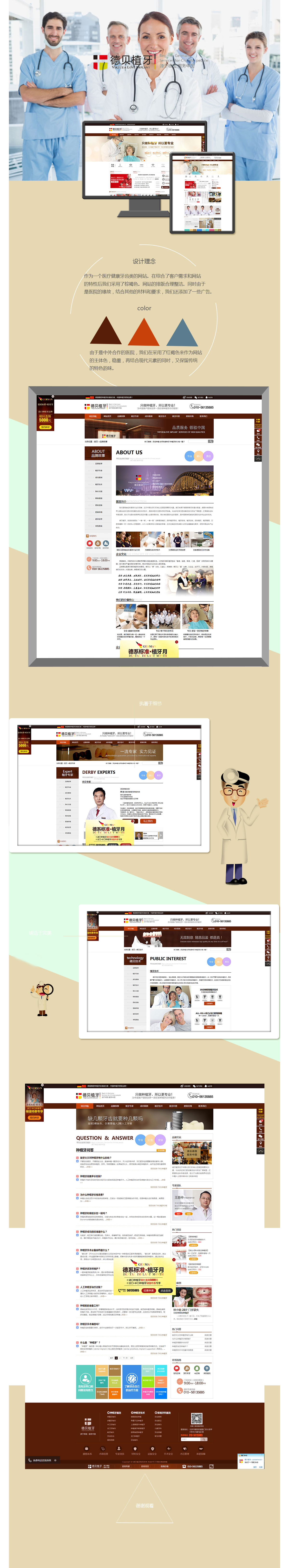 北京中聯(lián)學(xué)藝科技有限公司 響應(yīng)式網(wǎng)站開(kāi)發(fā)案例 德貝植牙