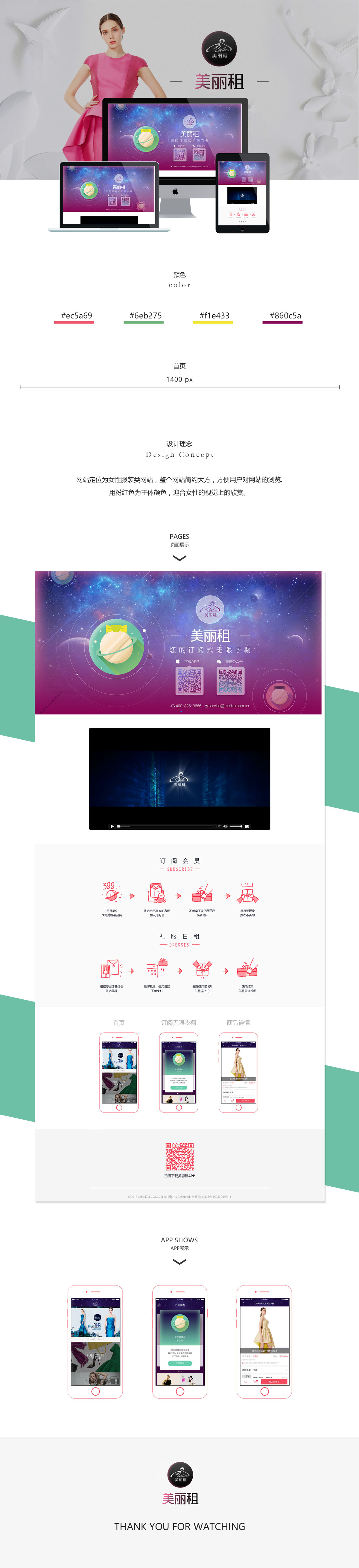 北京中聯(lián)學(xué)藝科技有限公司 響應(yīng)式網(wǎng)站開發(fā)案例 美麗租