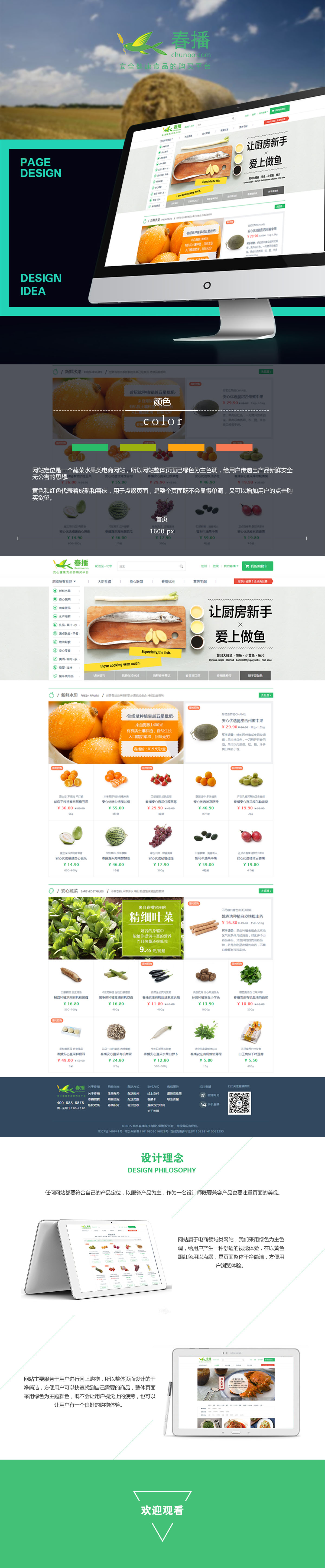 北京中聯學藝科技有限公司 響應式網站開發(fā)案例 春播