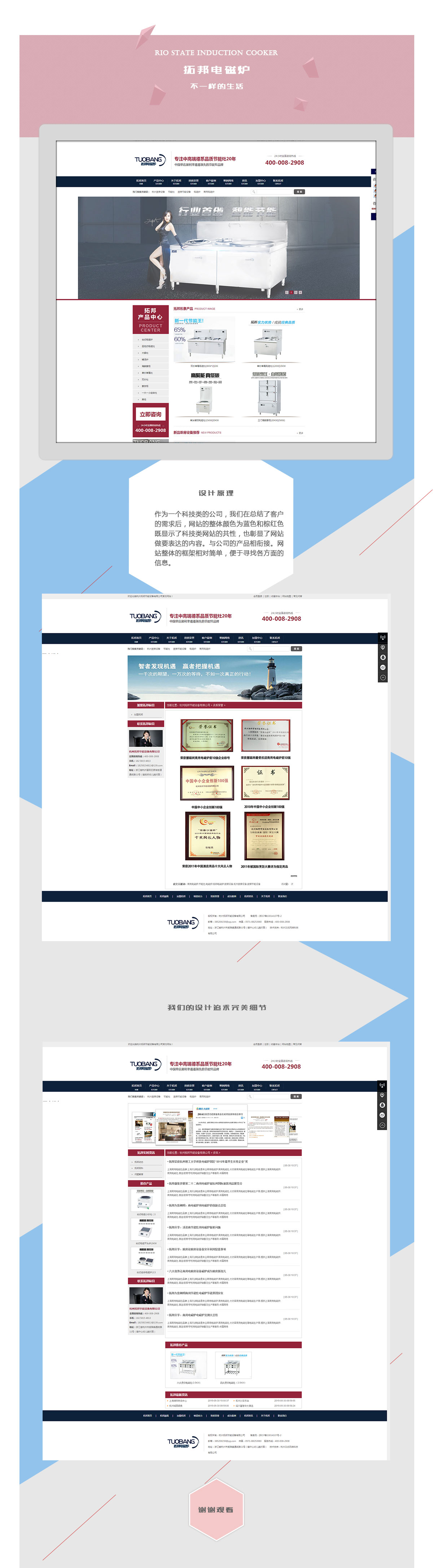 北京中聯學藝科技有限公司 網站開發案例 拓邦電磁爐