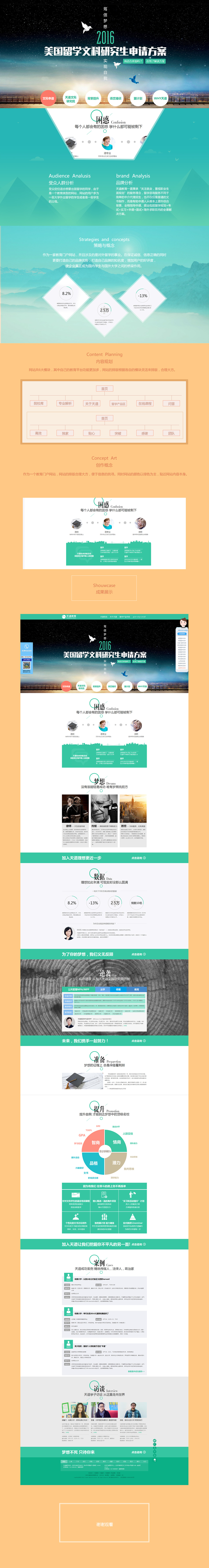 北京中聯(lián)學藝科技有限公司 網(wǎng)站開發(fā)案例 天道教育