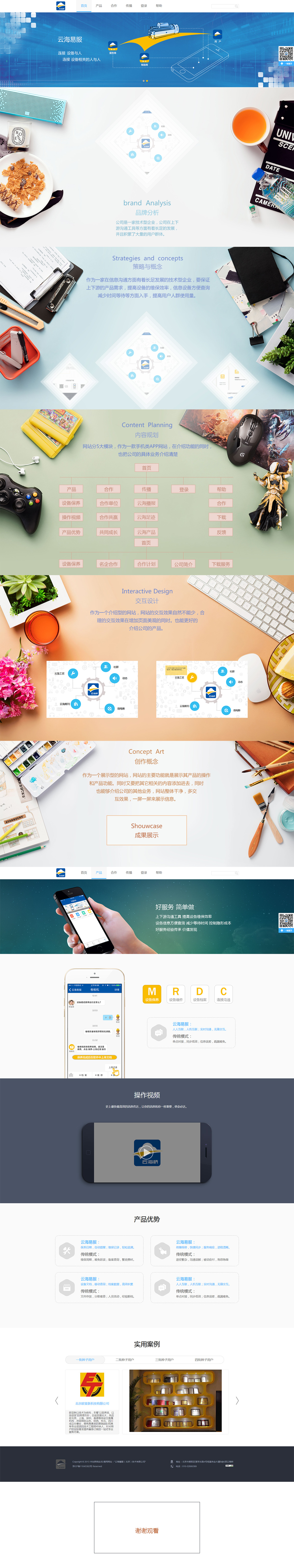 北京中聯(lián)學(xué)藝科技有限公司 網(wǎng)站開(kāi)發(fā)案例 云海橋