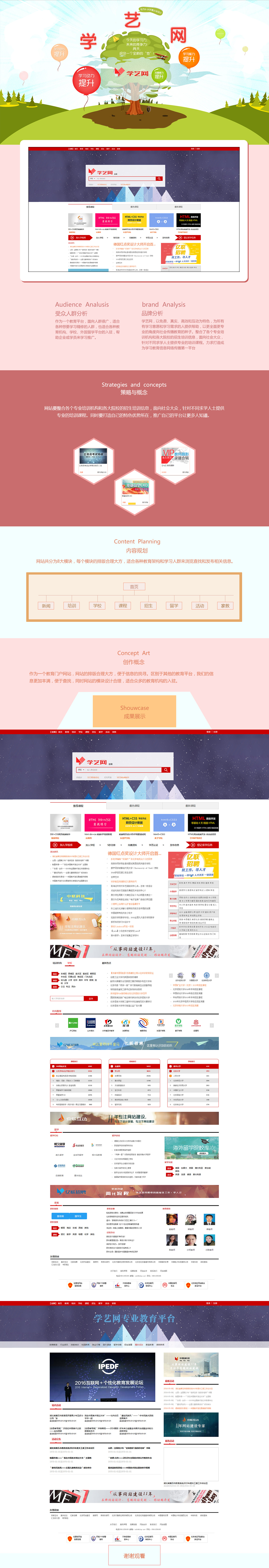 北京中聯(lián)學藝科技有限公司 網(wǎng)站開發(fā)案例 學藝網(wǎng)