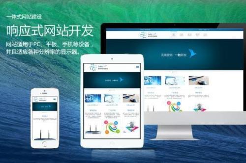 中聯科技響應式HTML5網站開發